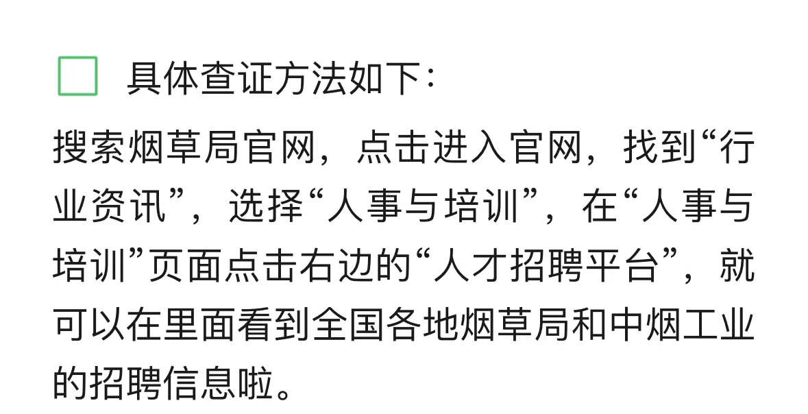 真的存在花钱安排进烟草的可能嘛