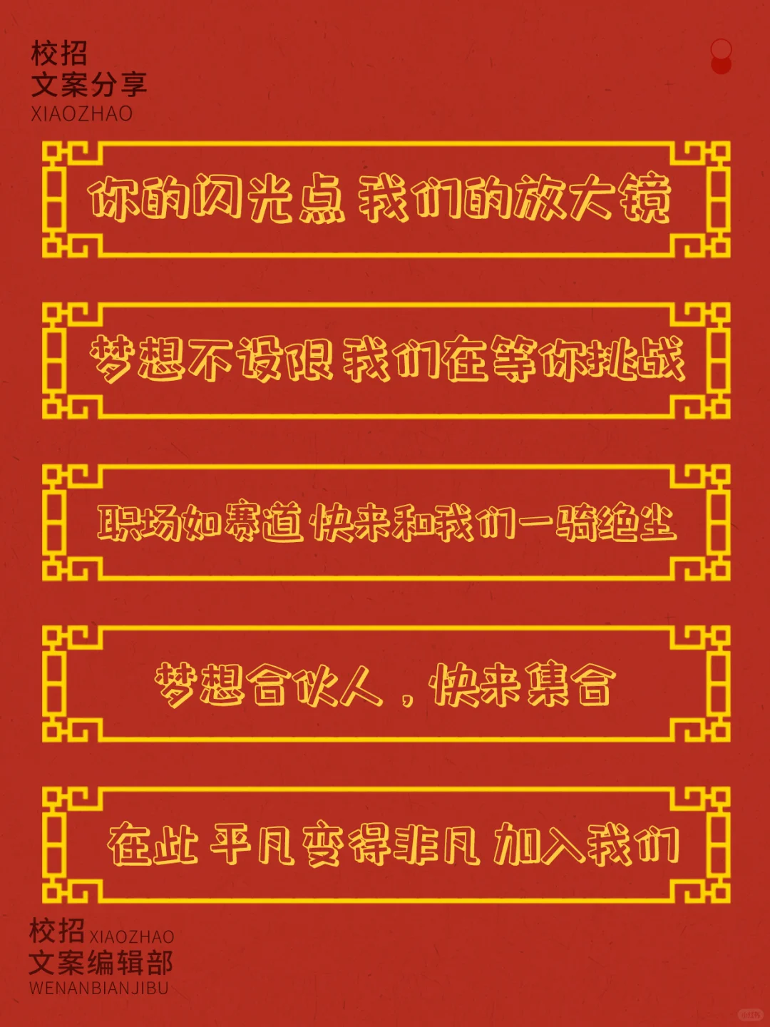 ?蛇年新春招聘文案这么写超惊艳！?