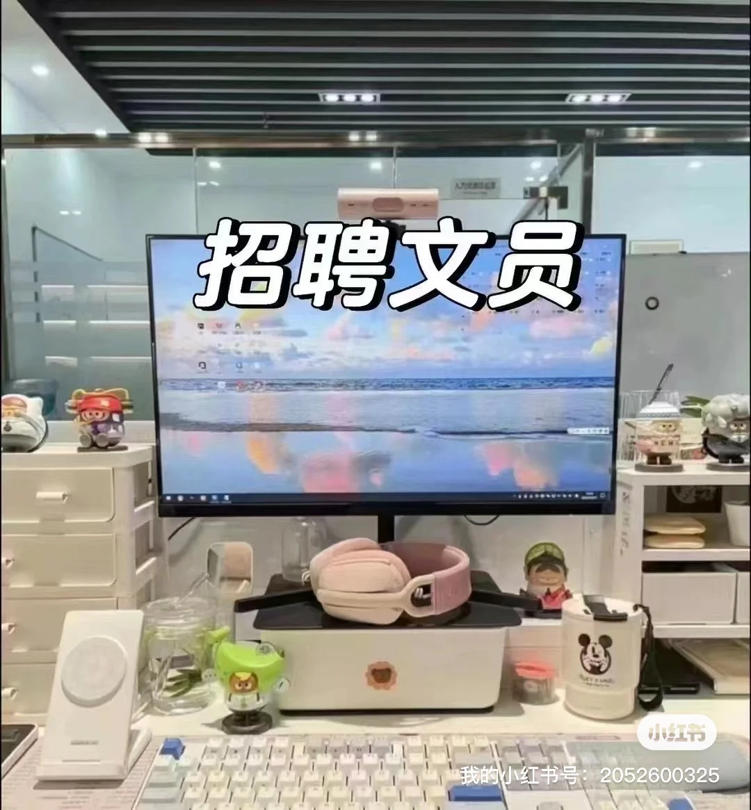 招文员了