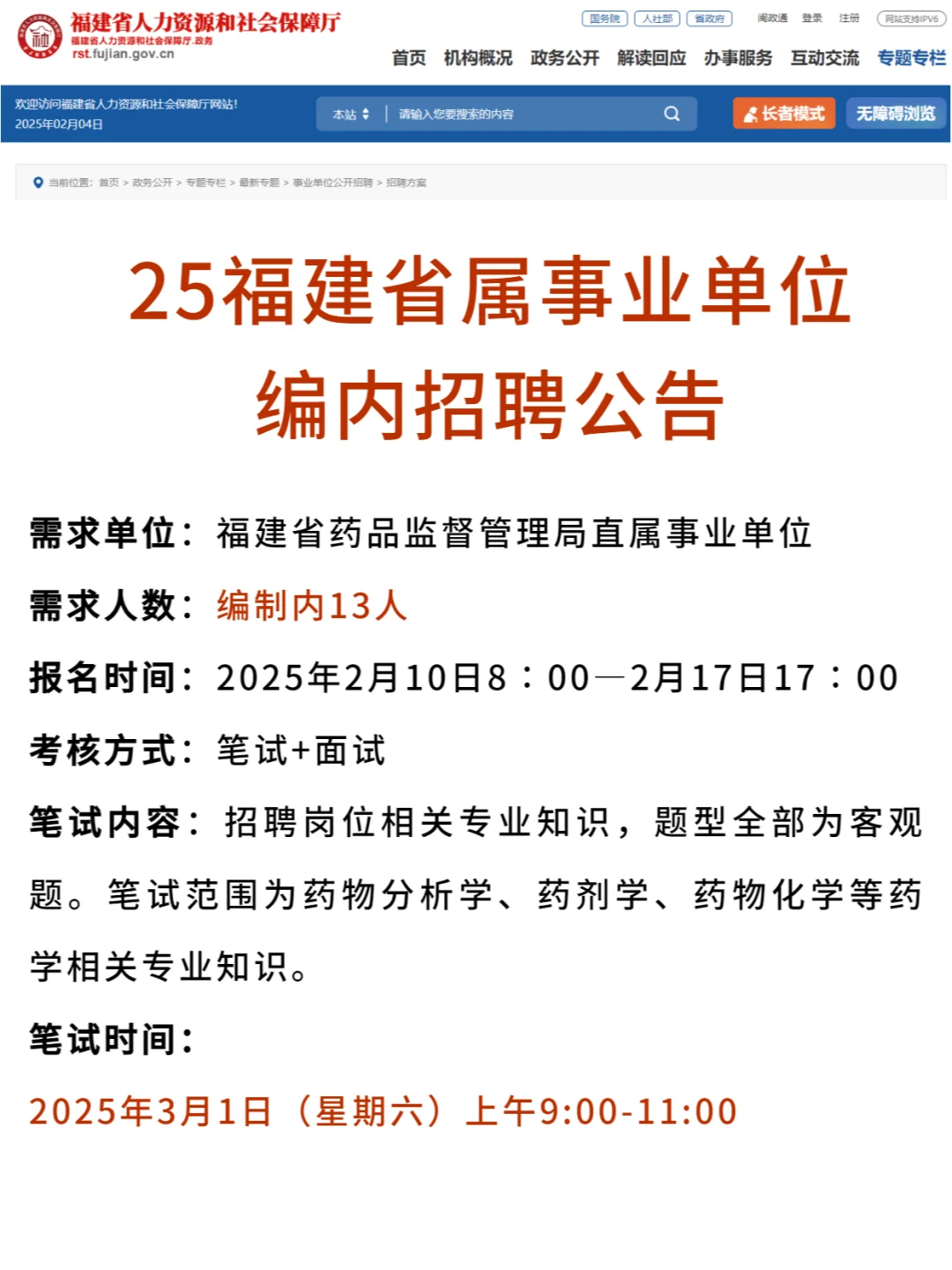 有编制！省属事业单位招13人！