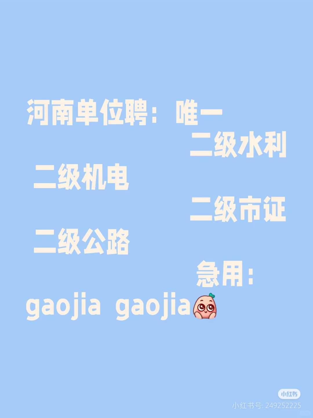 二级建造师