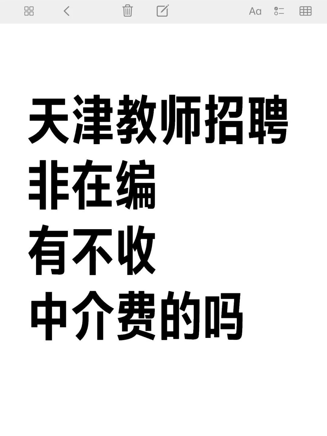 天津教师