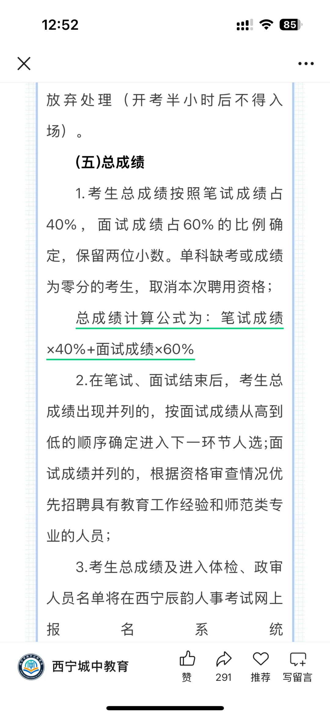 25年城中区区聘春招公告