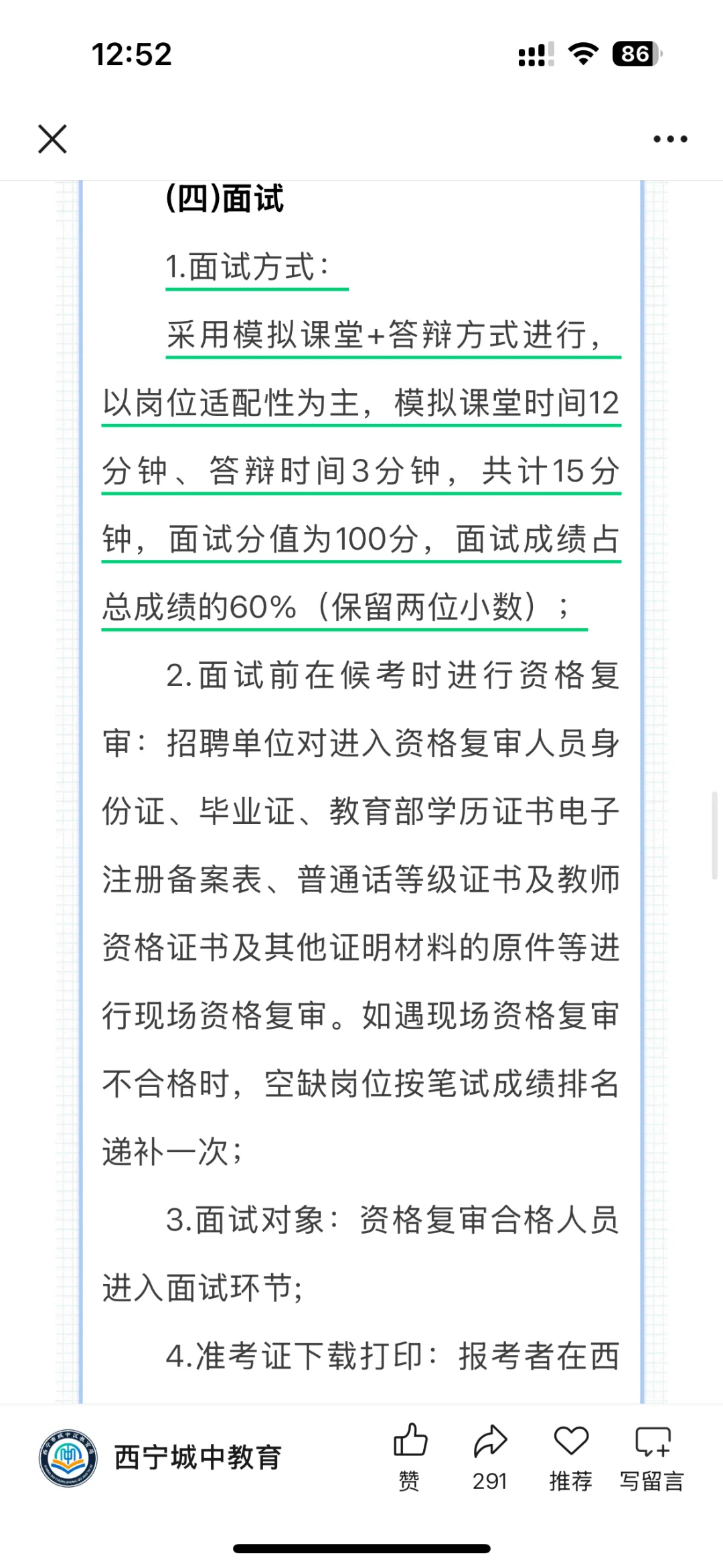 25年城中区区聘春招公告