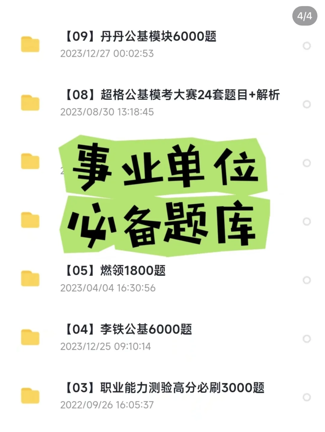 重庆事业单位招聘历年真题＋详解！速度收藏