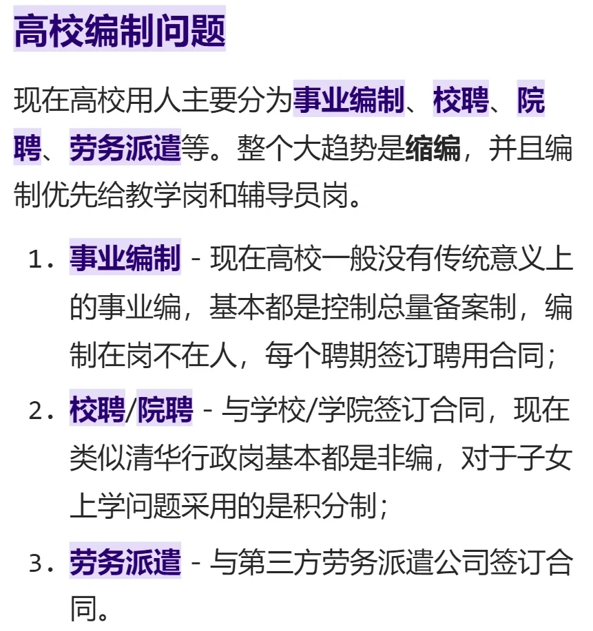 高校编制问题以及招聘信息哪里找？