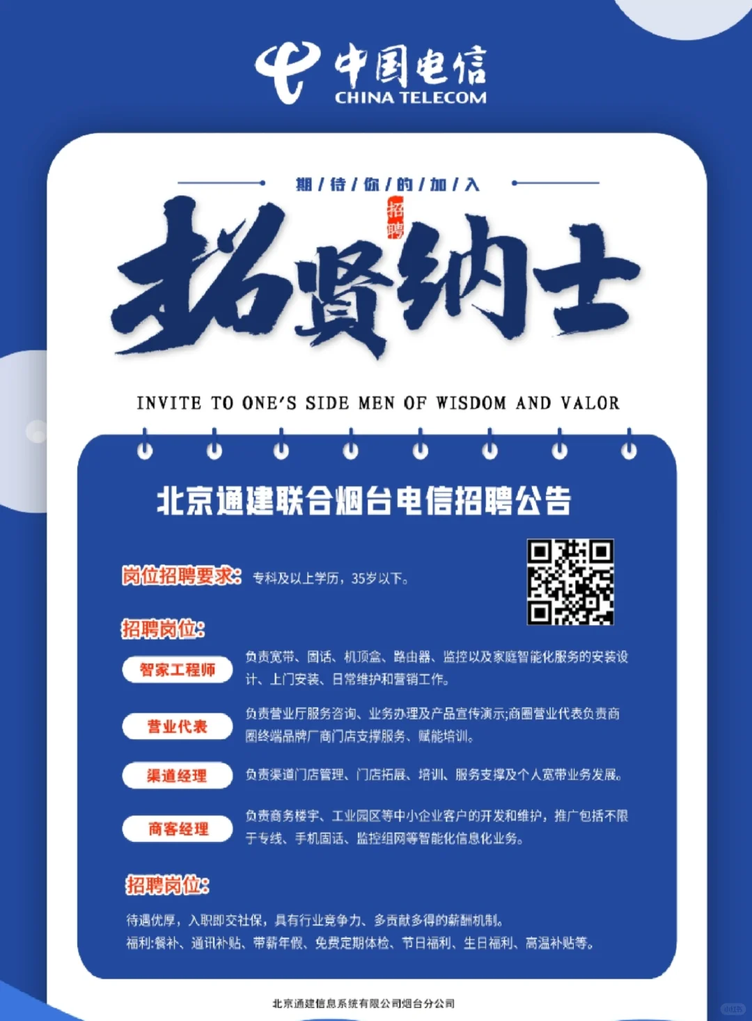 中国电信联手北京通建扩招了！