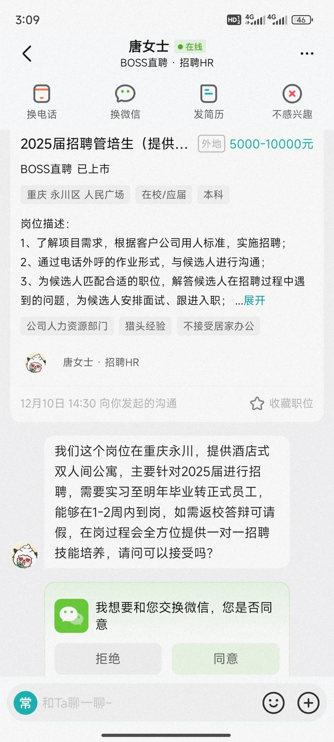 在BOSS直聘被BOSS直聘招聘了??