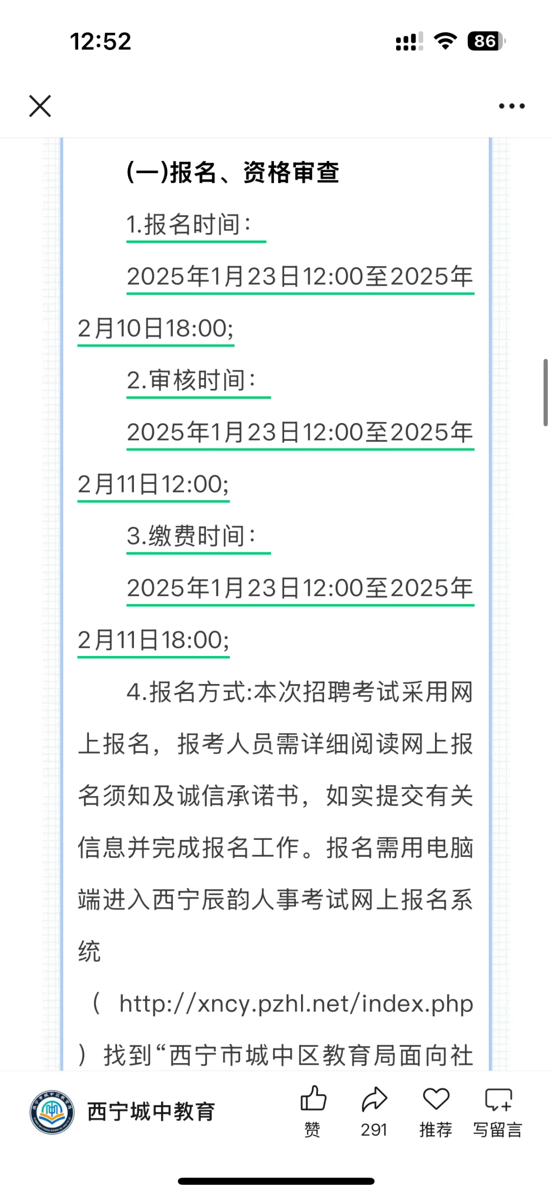 25年城中区区聘春招公告