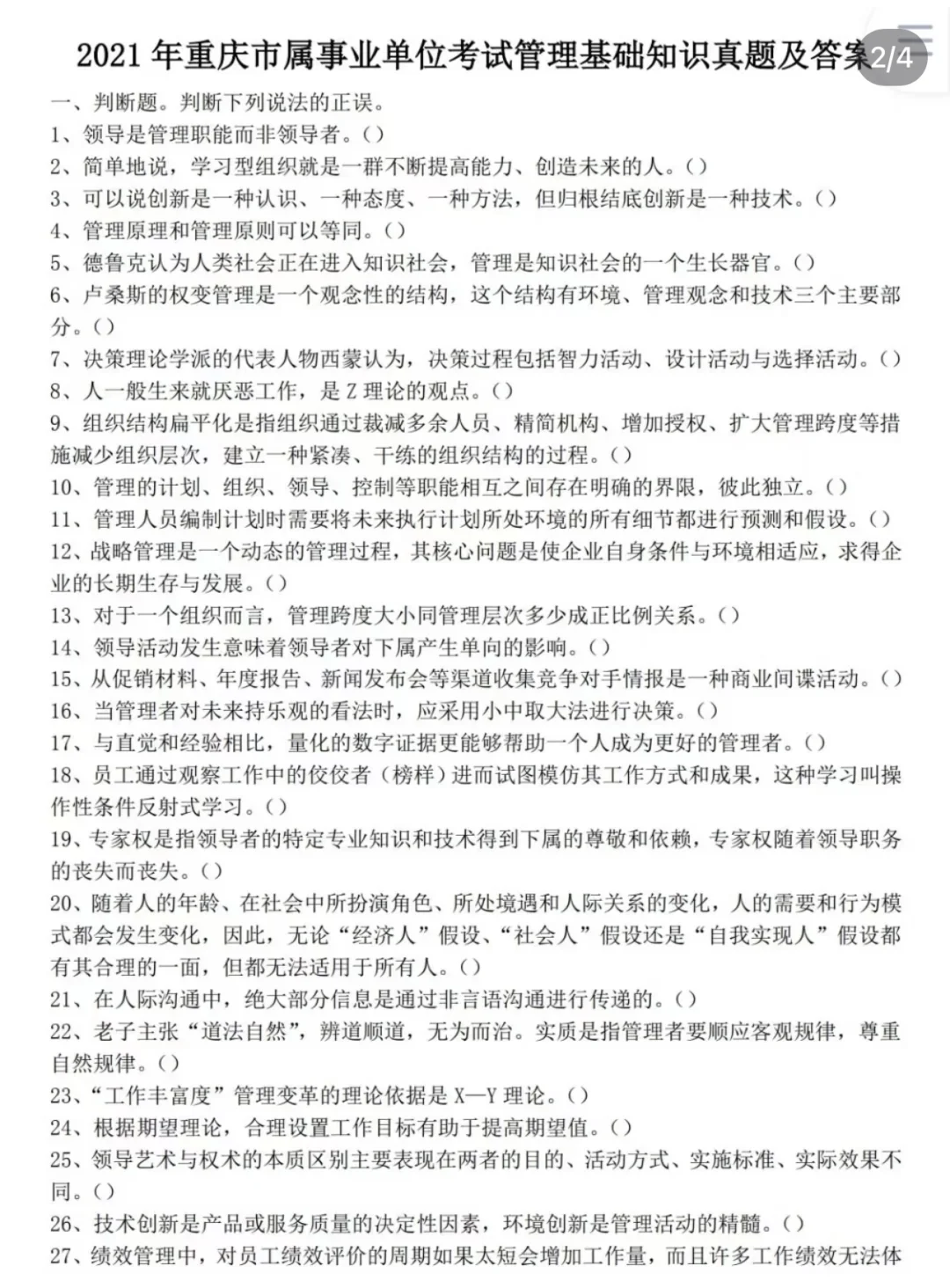 重庆事业单位招聘历年真题＋详解！速度收藏