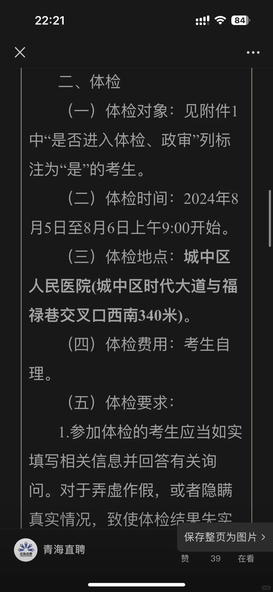 24西宁城中区聘
