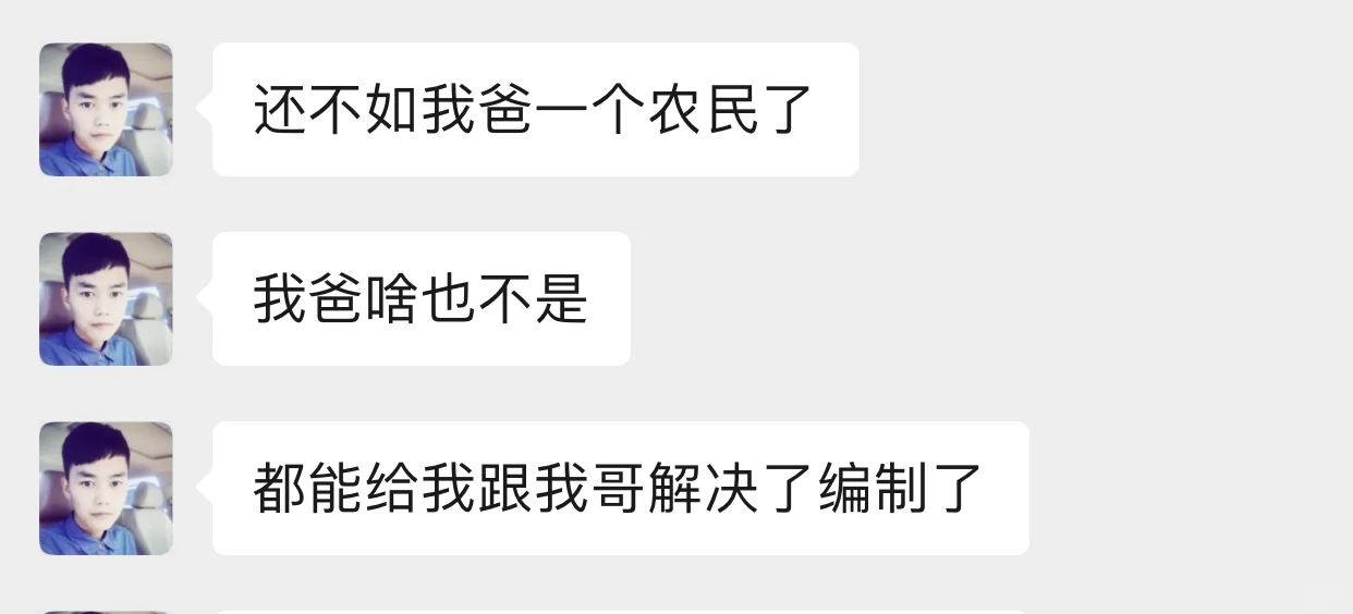 安阳某五险一金男自认为自己很吃香