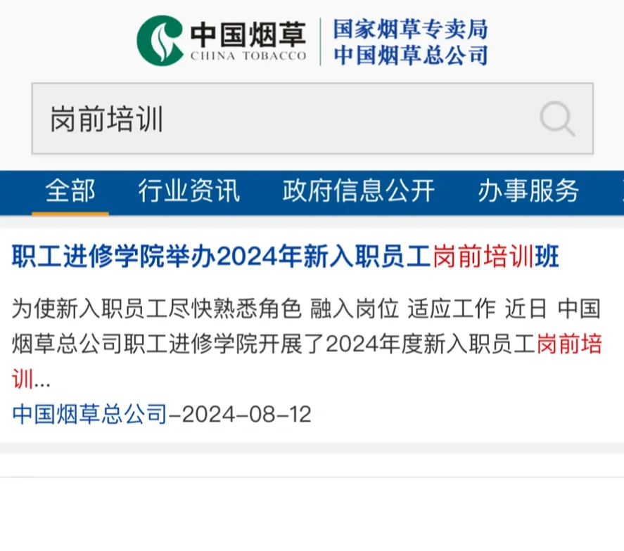 你还在找烟草电网等高端就业，直签内推吗
