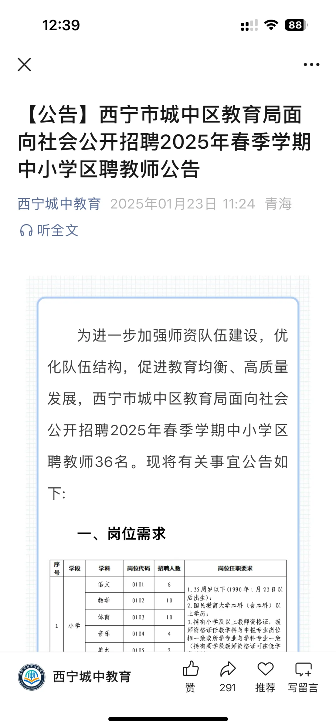 25年城中区区聘春招公告