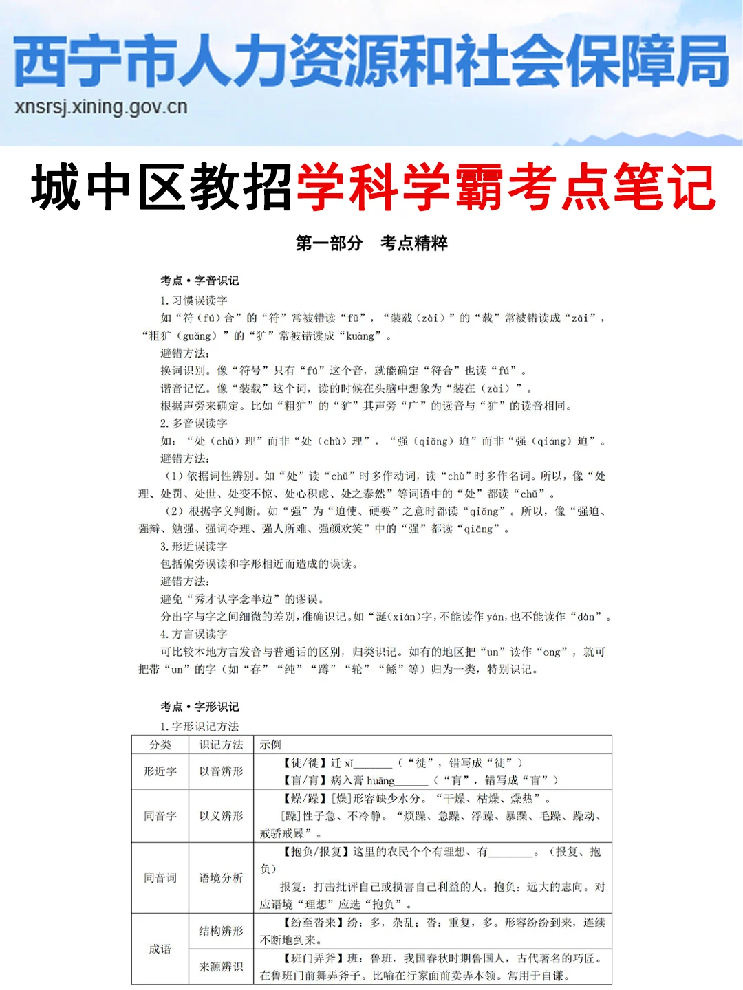 有点恶心?西宁城中区教招临时新增通知