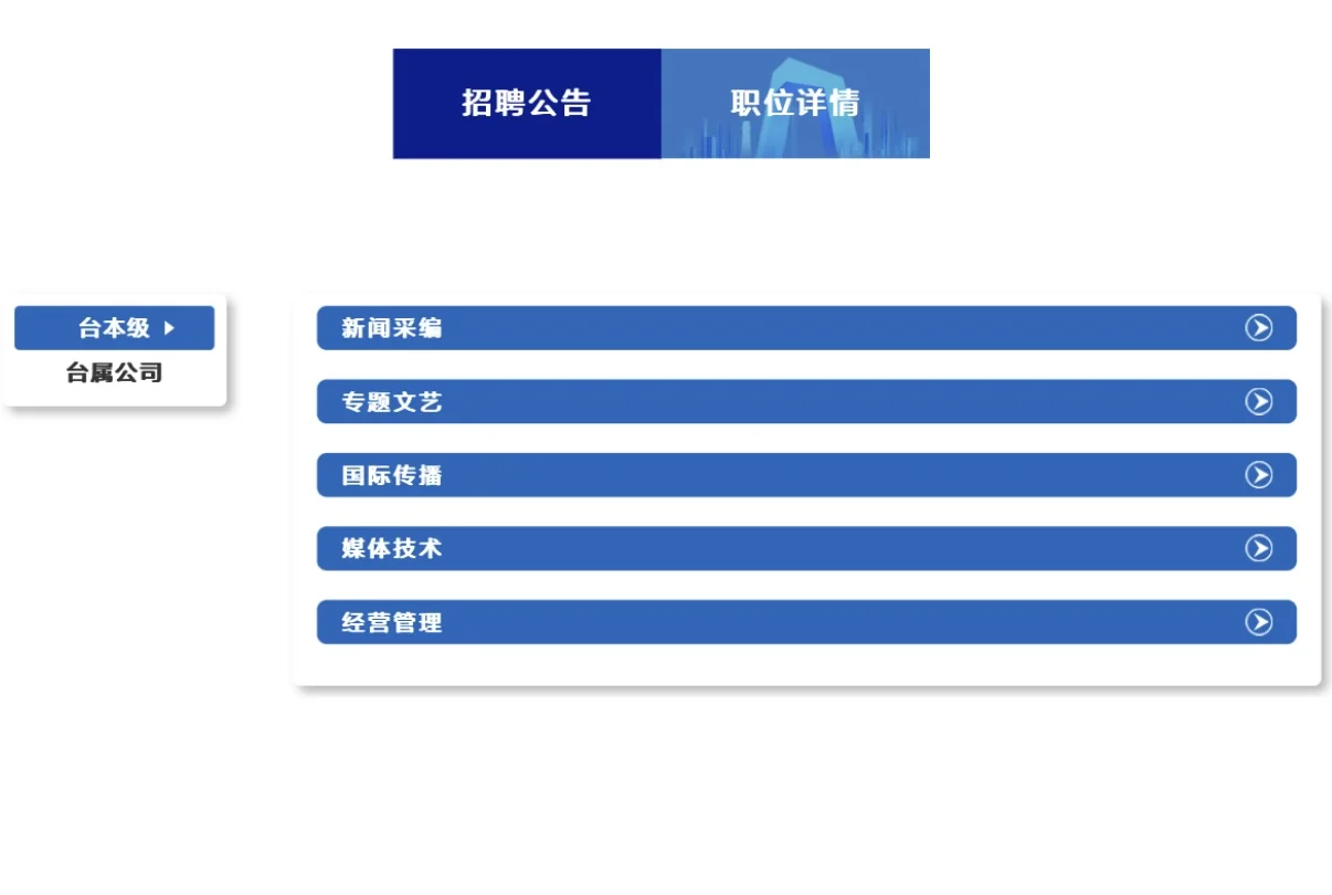 中央广播电视台25年招144名工作人员