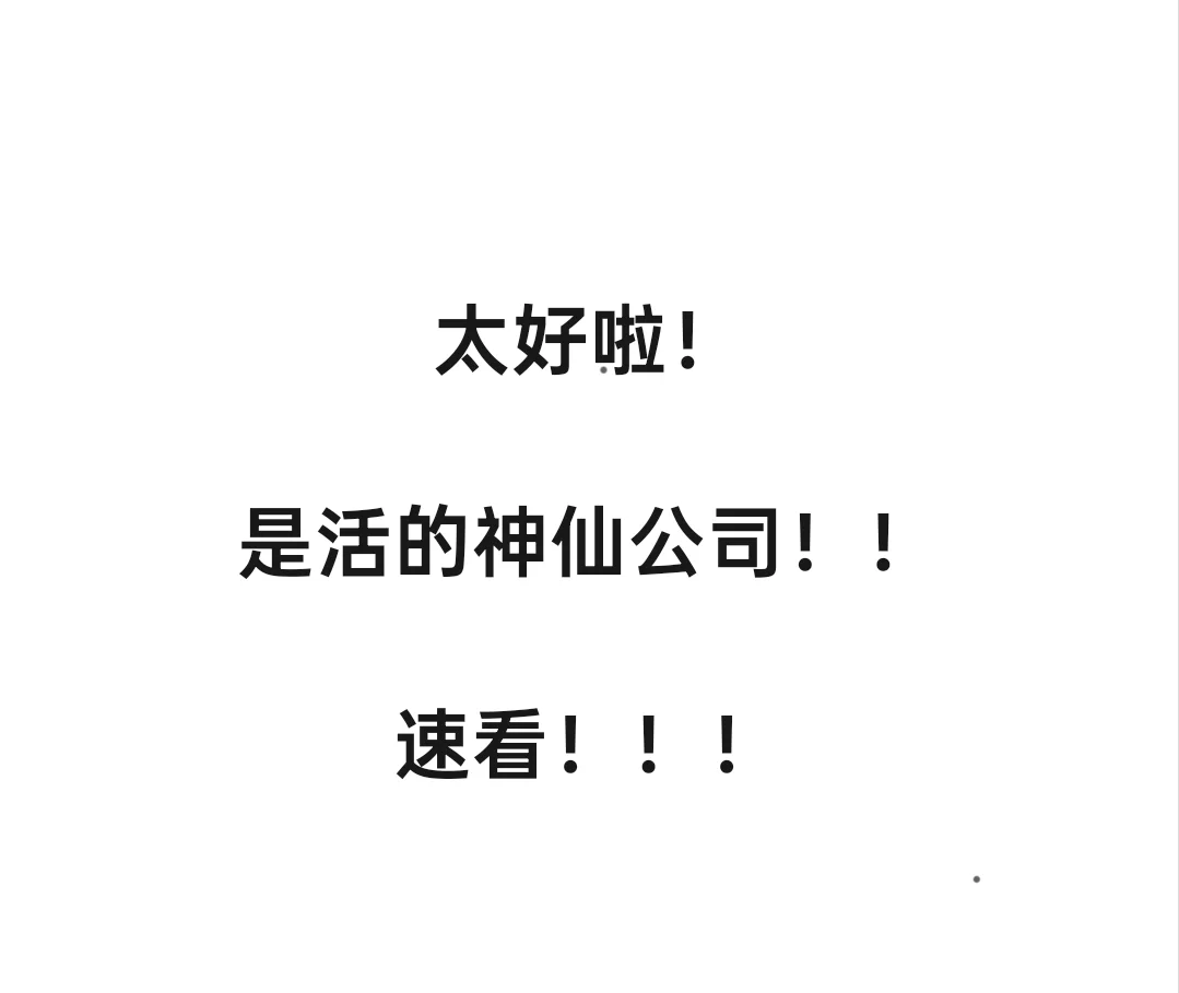 重生之我在杭州入职了神仙公司……