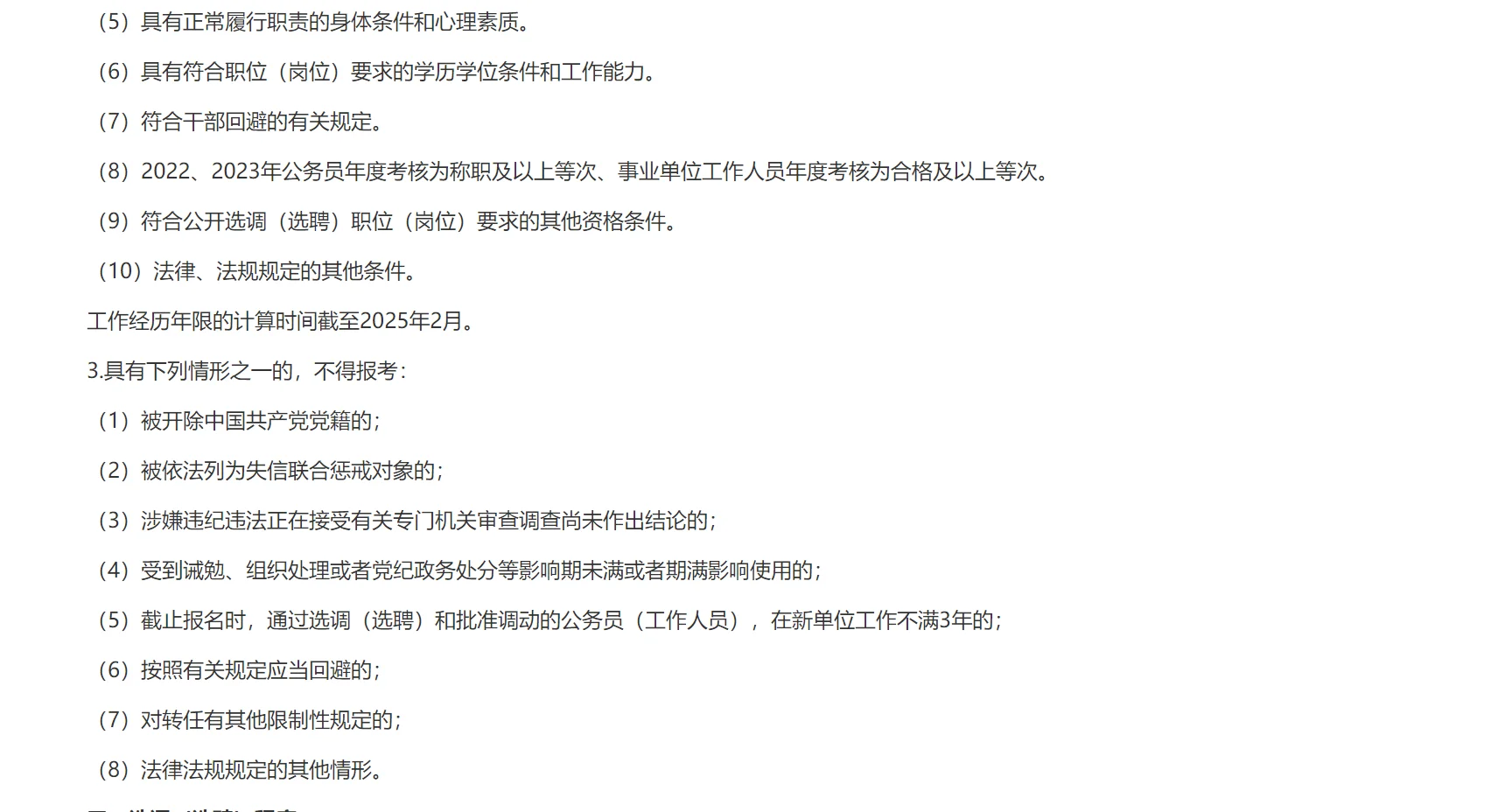 宁国市择优选调(选聘)36人公告