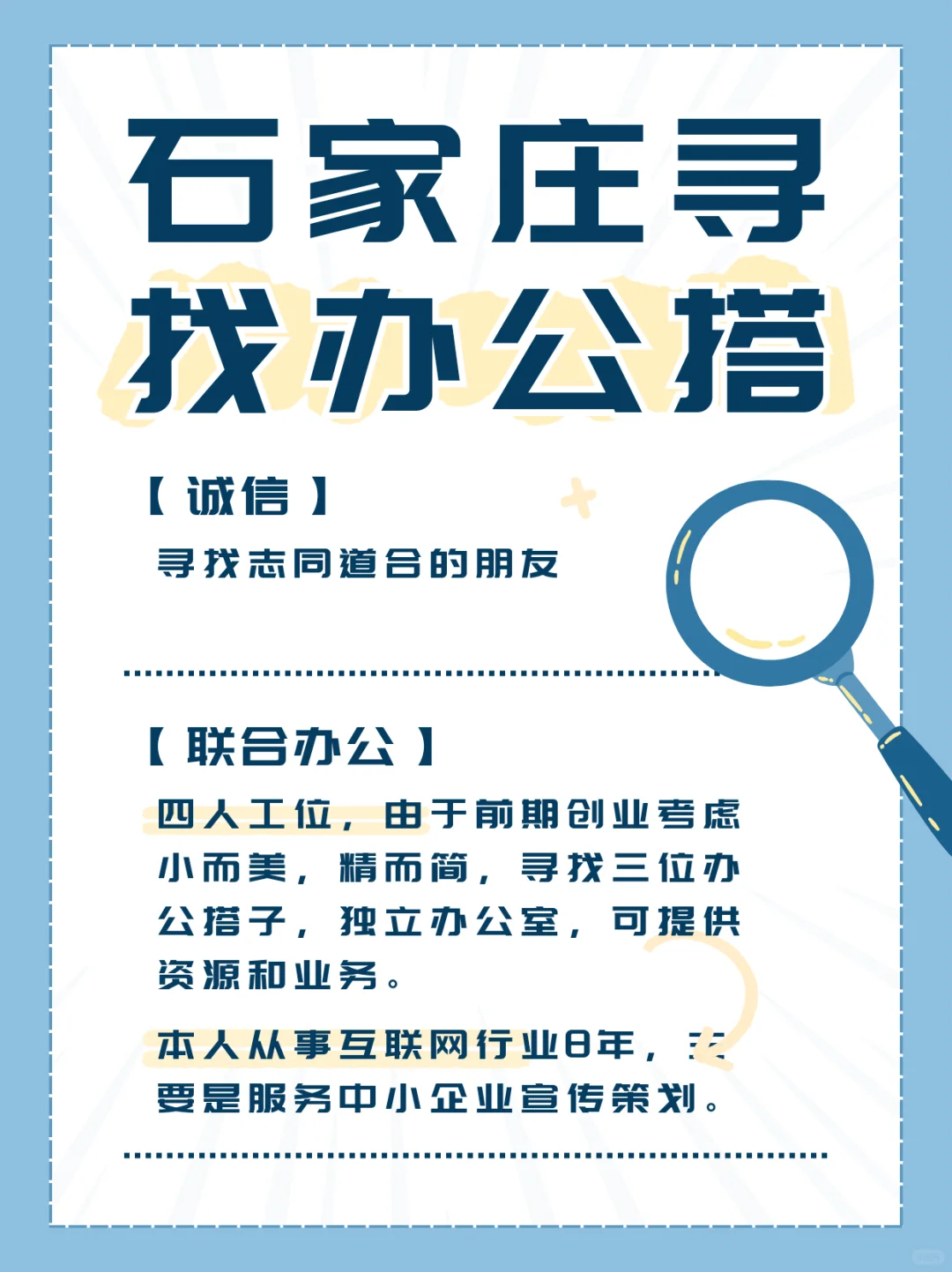 寻找石家庄办公搭子，三位友友。