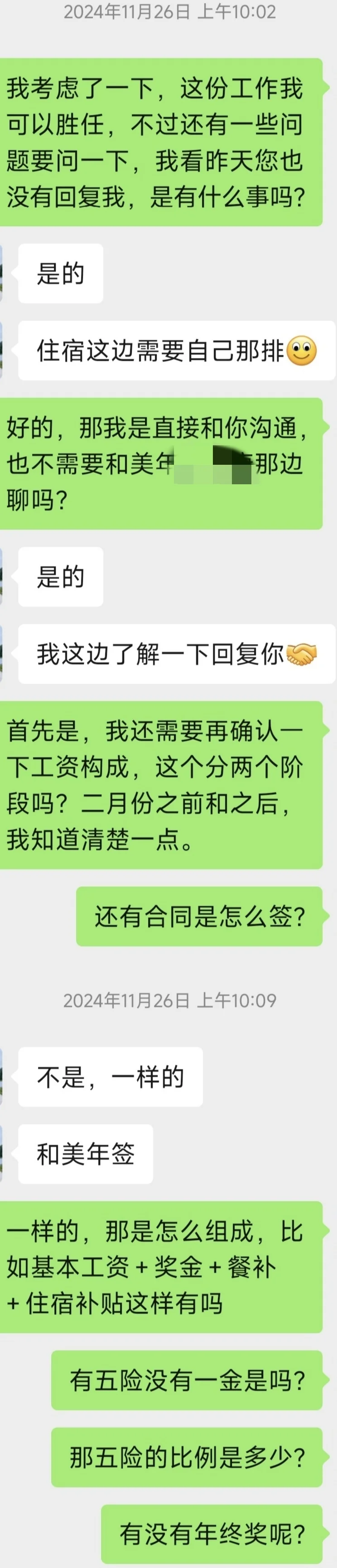 检验找工作年末最后的回信