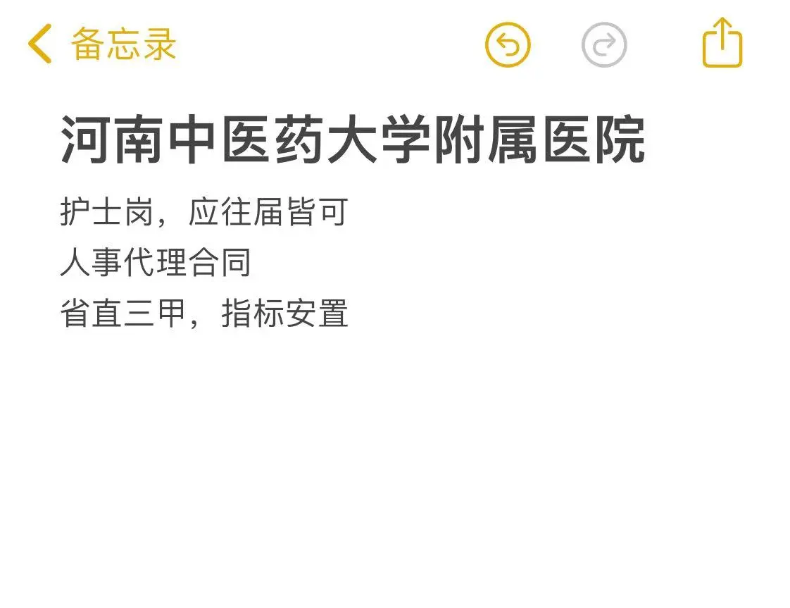 应往届本科护理不迷茫，上岸省三甲