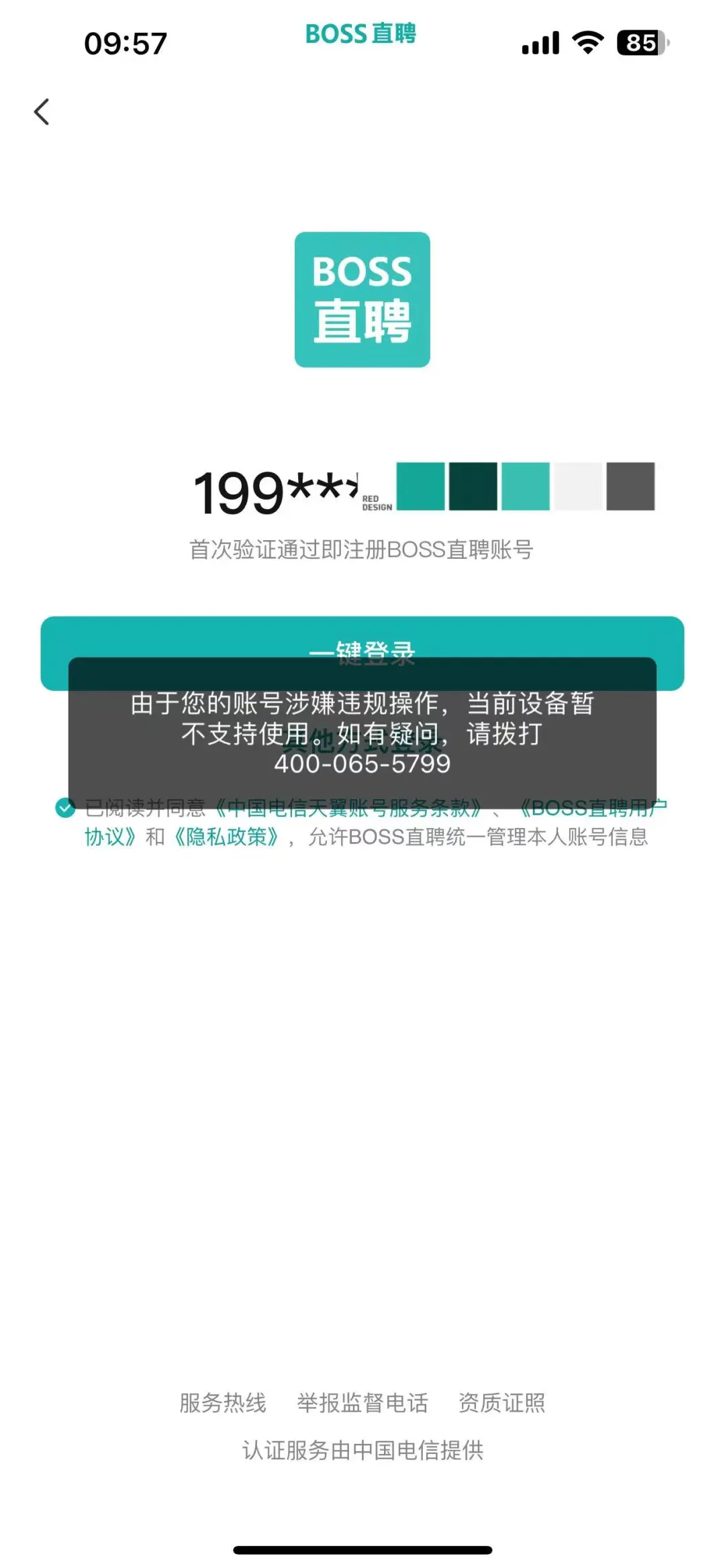 boss直聘无缘无故被封怎么办！boss封号申诉