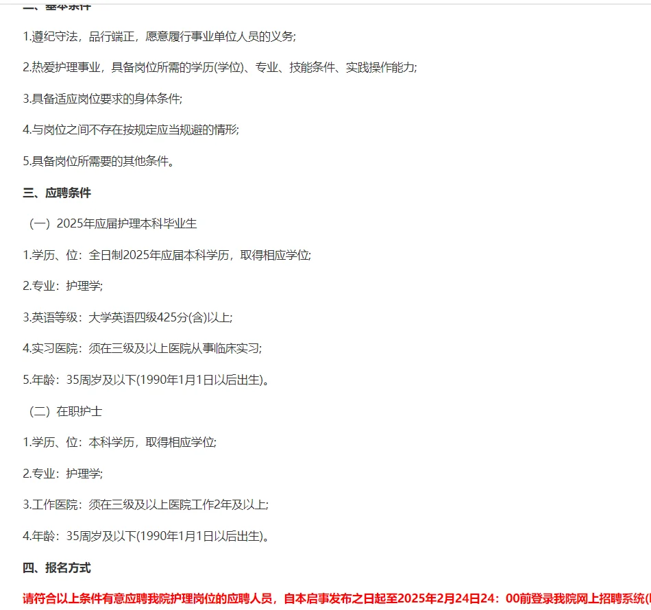 浙江省人民医院招聘护理本科岗位57人-杭州