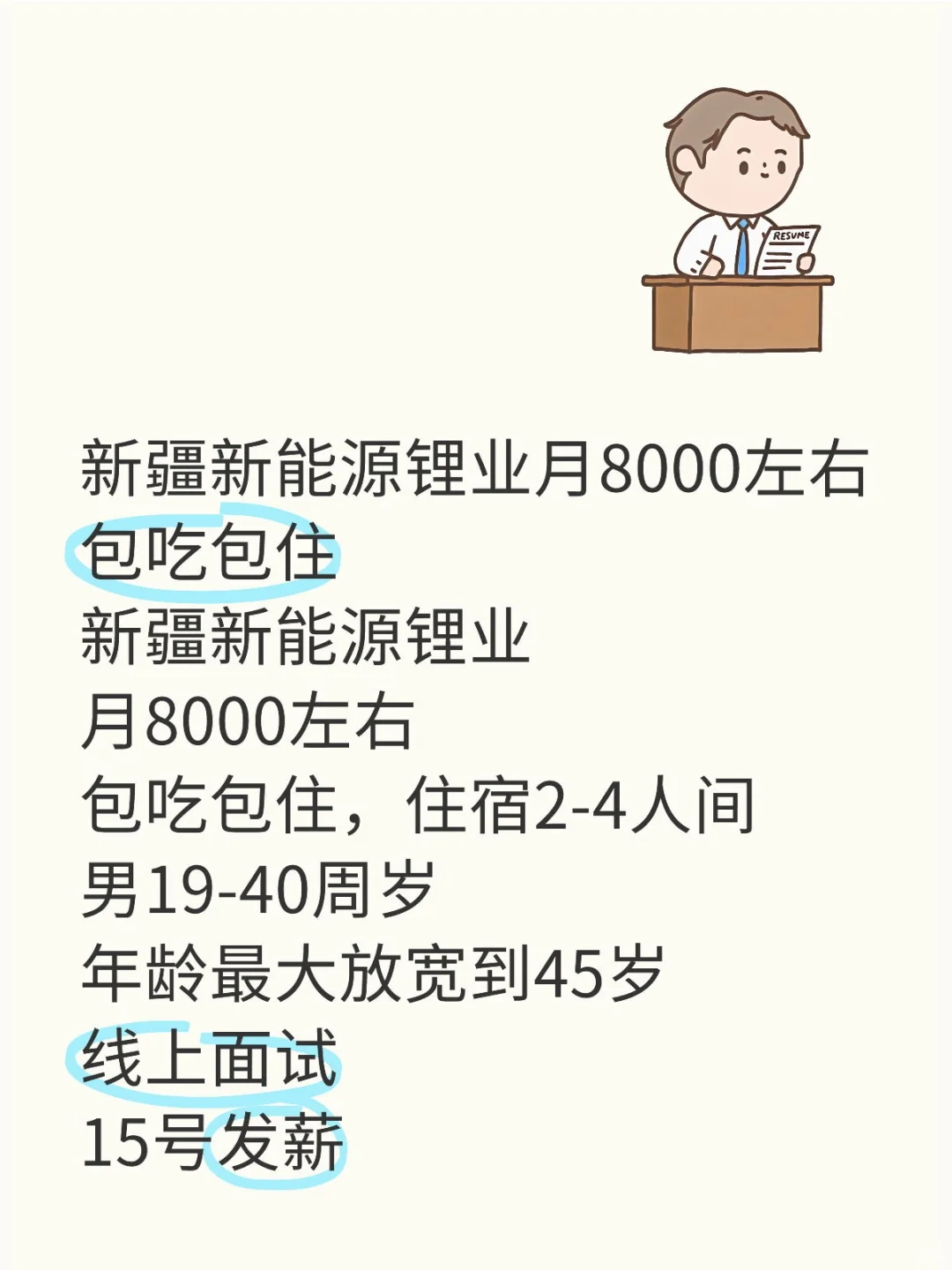 新疆新能源锂电业月8000左右包吃包住