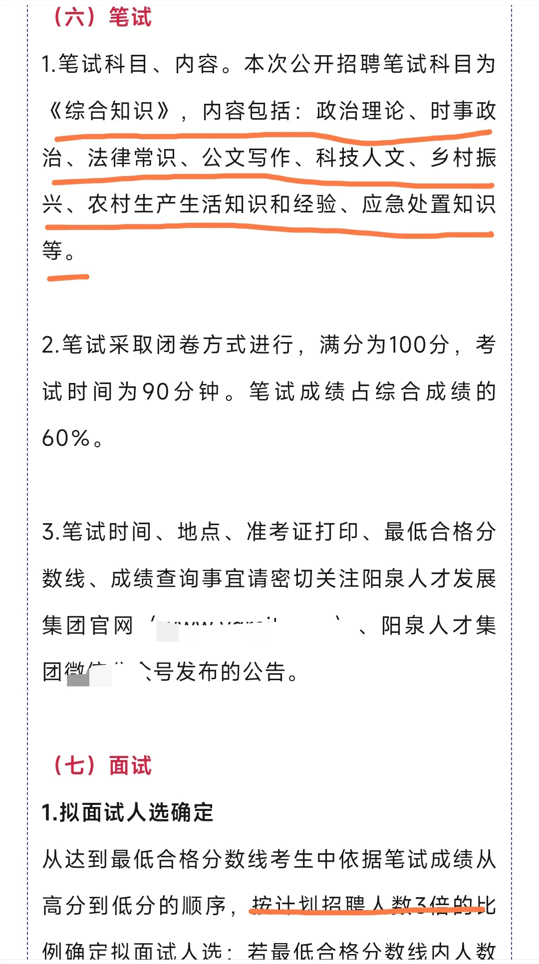 盂县招聘专职村干20人 盂县户籍 不限专业