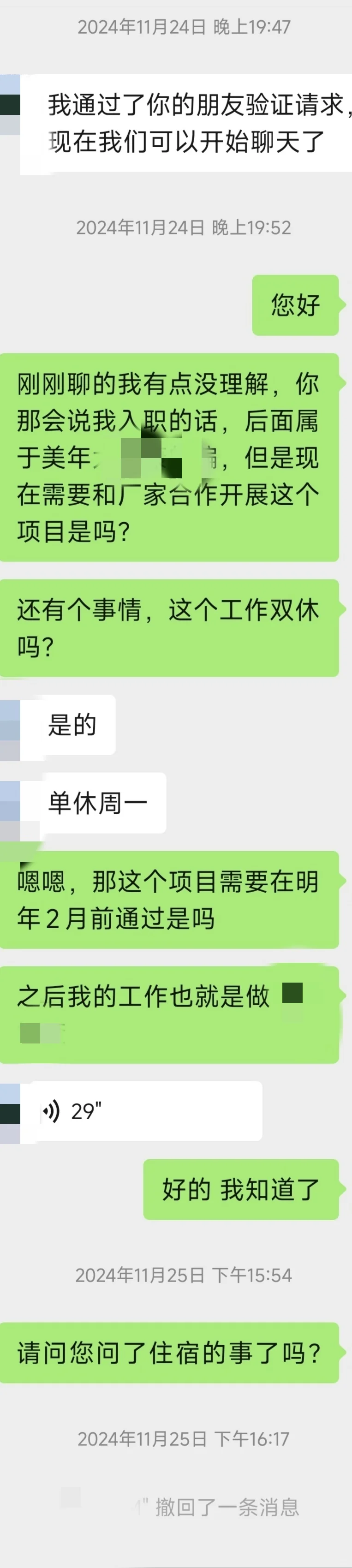 检验找工作年末最后的回信