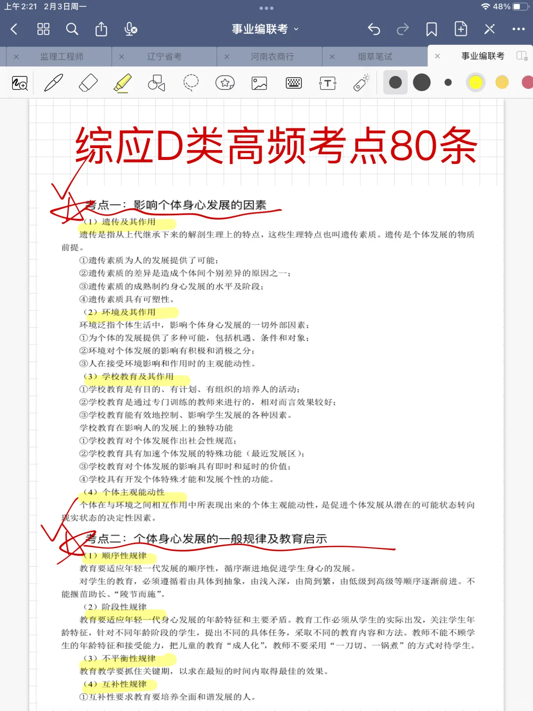 2025山西教师招聘｜今年是很容易的一年‼️