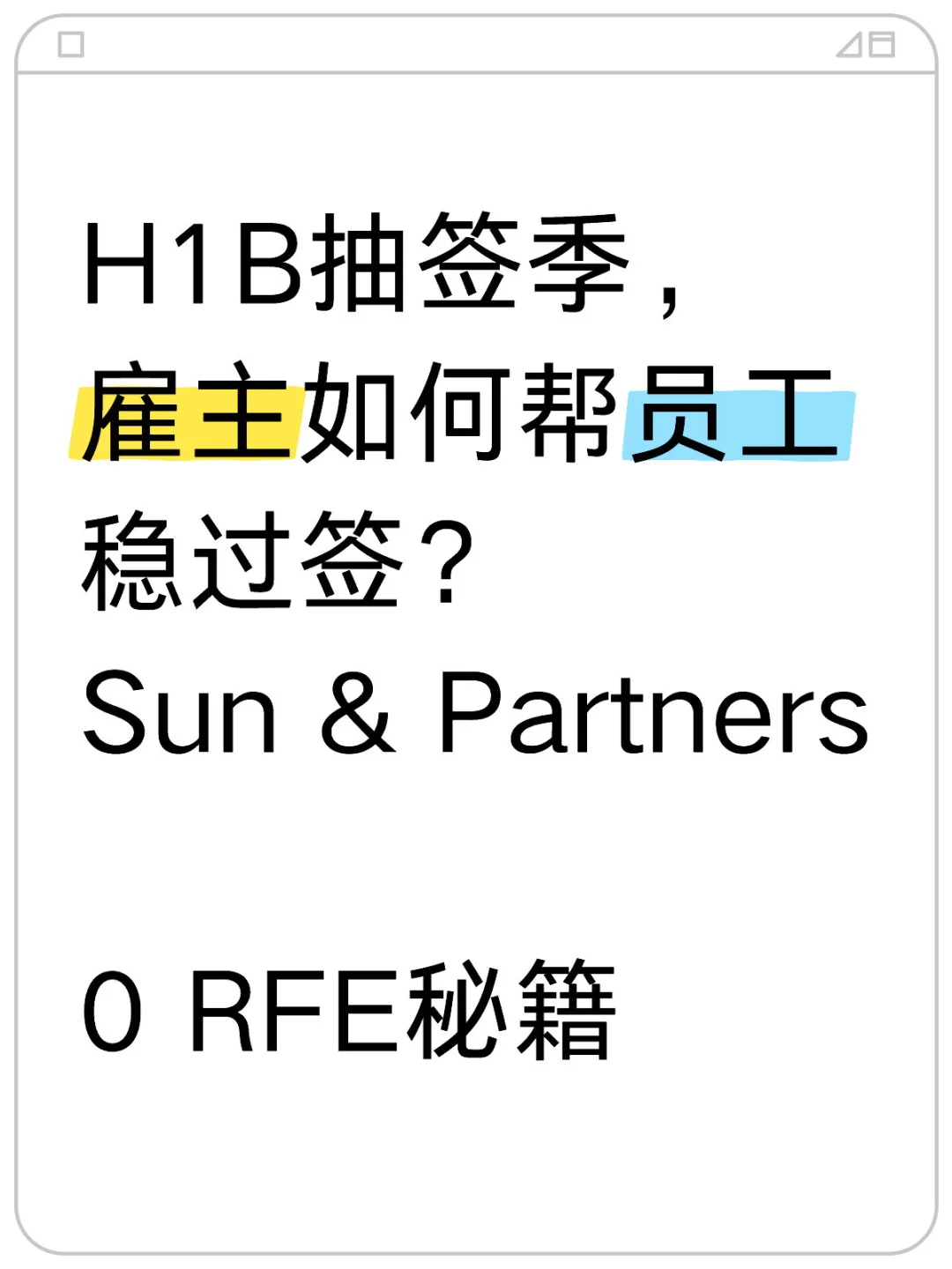 2025年H1B雇主必看