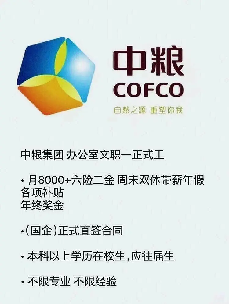 央国企中粮招聘，开始了！投就?️！！央国