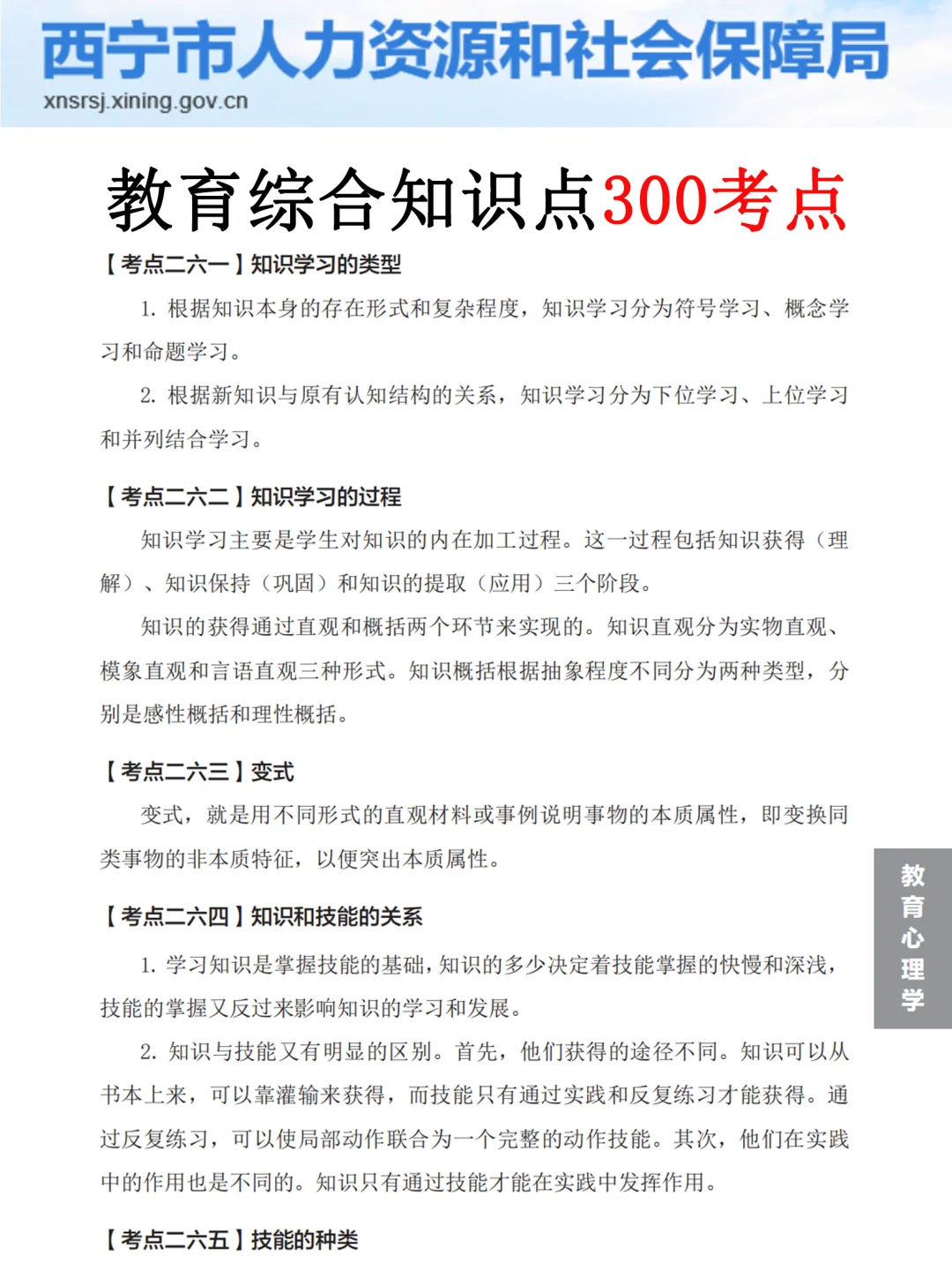 其实吧，25西宁城中区的风向，已经很明显了