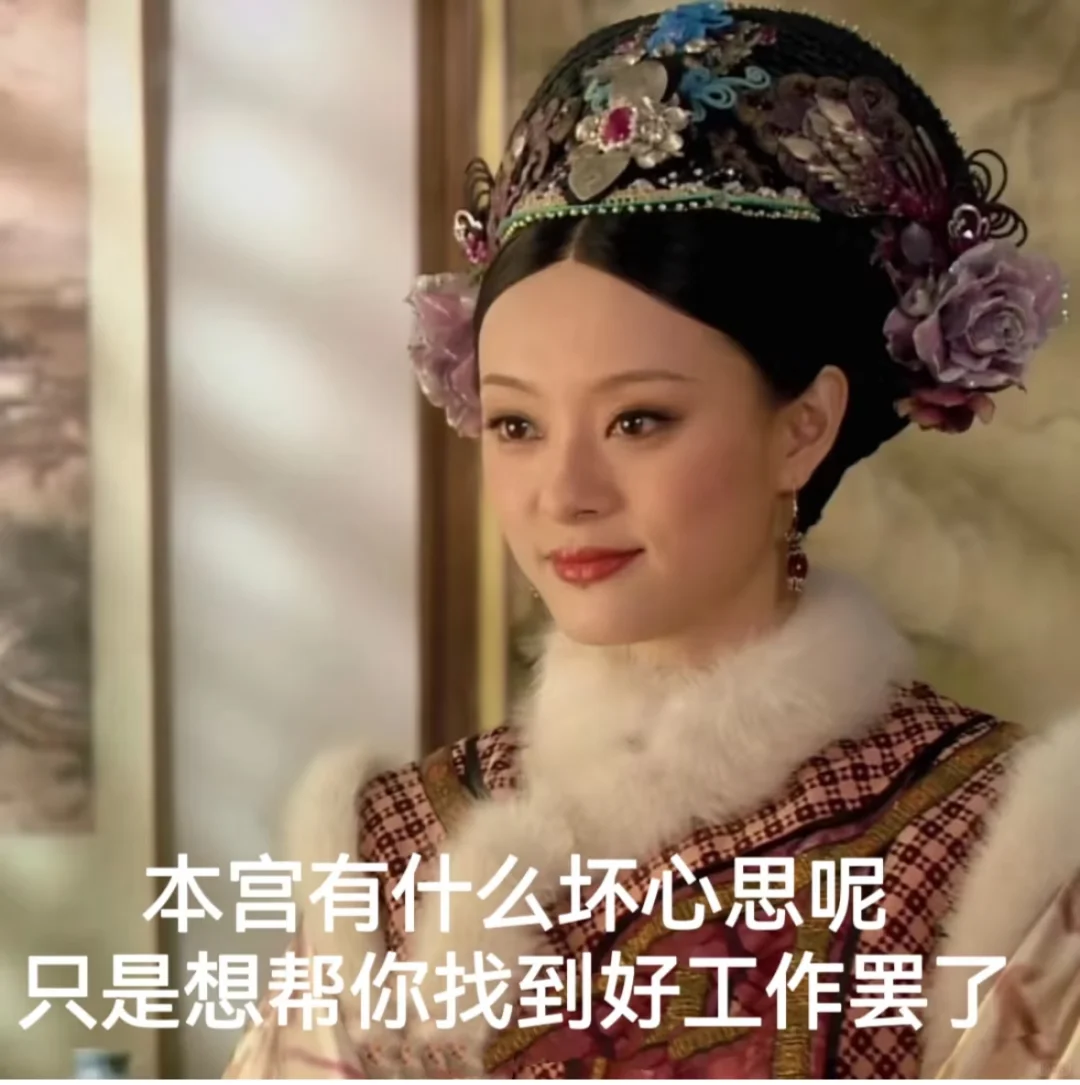 想找环境优美，老板nice工作的，看看我?‍♀️