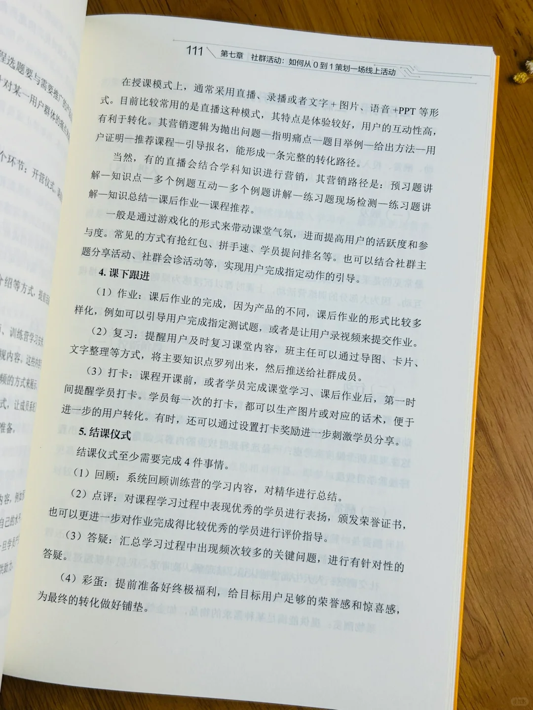 ?做私域别只会卖货！要懂得人情世故?
