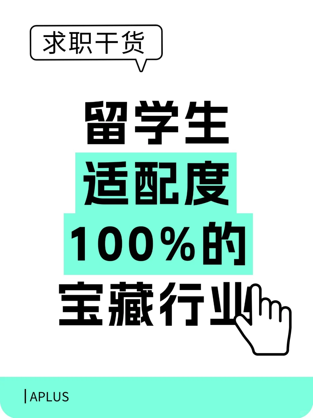 这些行业帮你快速上手，轻松拿Offer！