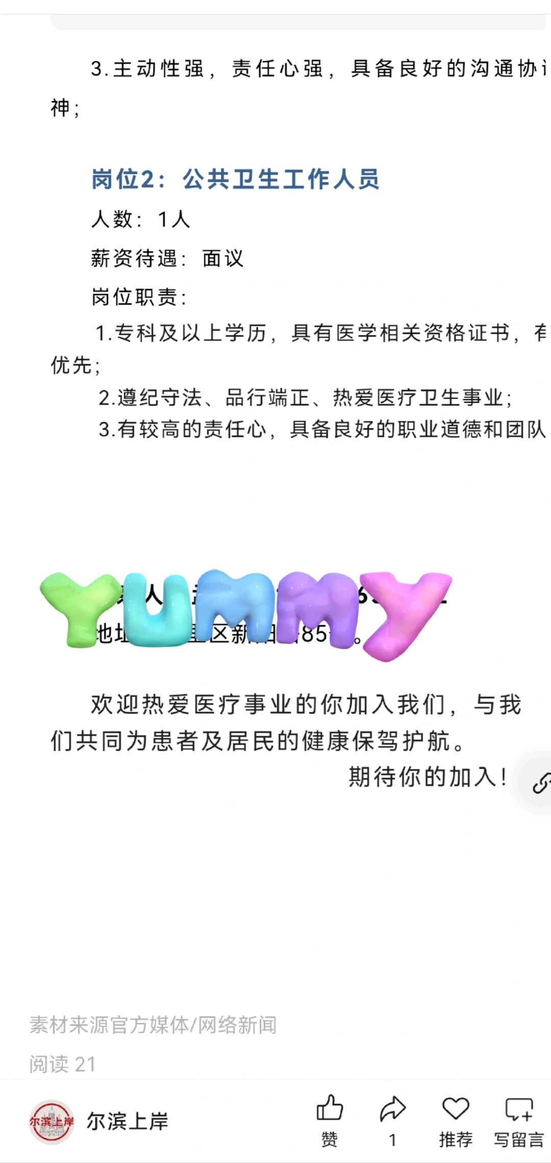 新阳社区卫生服务中心招聘公告