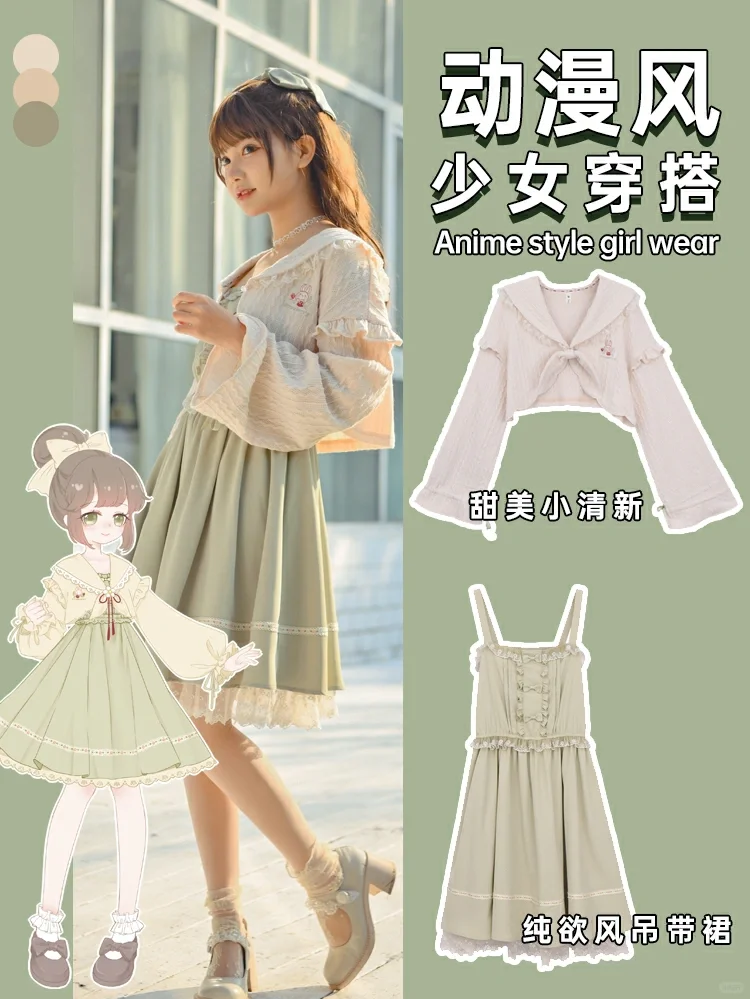 学生党动漫风穿搭|二次元少女?|个性减龄