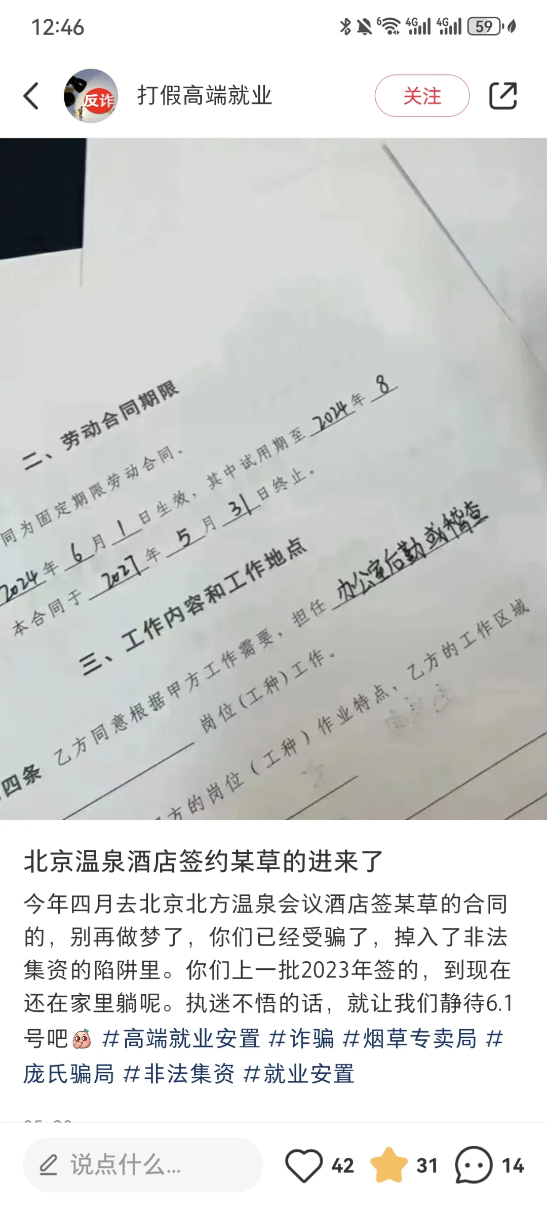 关于花钱进yc骗局/高端就业骗局