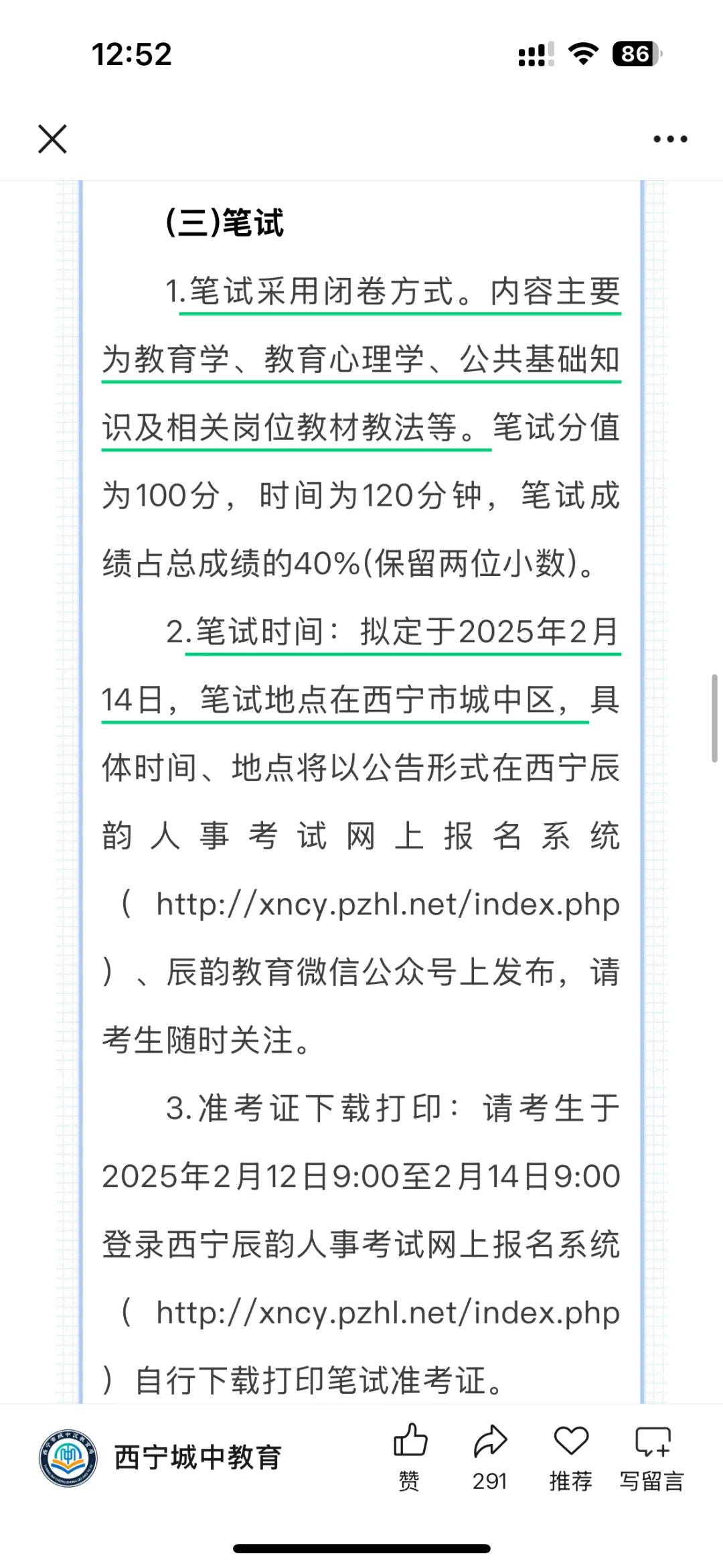 25年城中区区聘春招公告