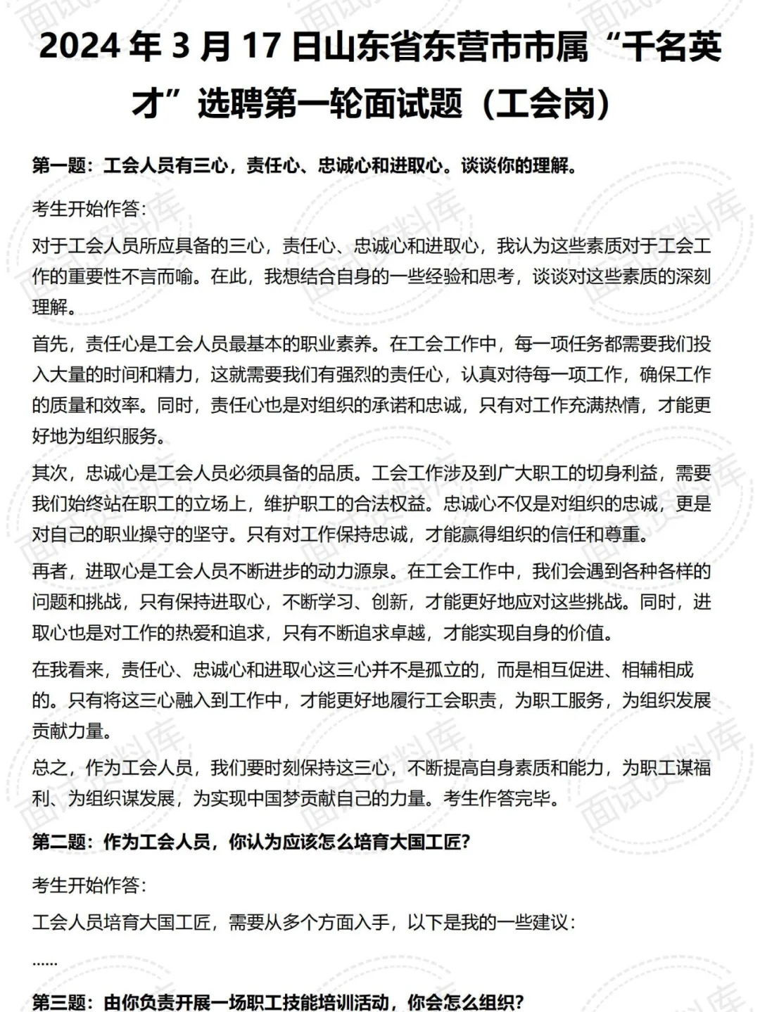 山东省历年工会面试真题及答案解析9套