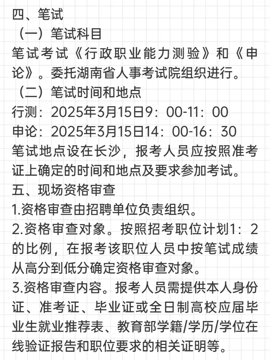 湖南烟草专卖局系统2025年公开考试聘274人