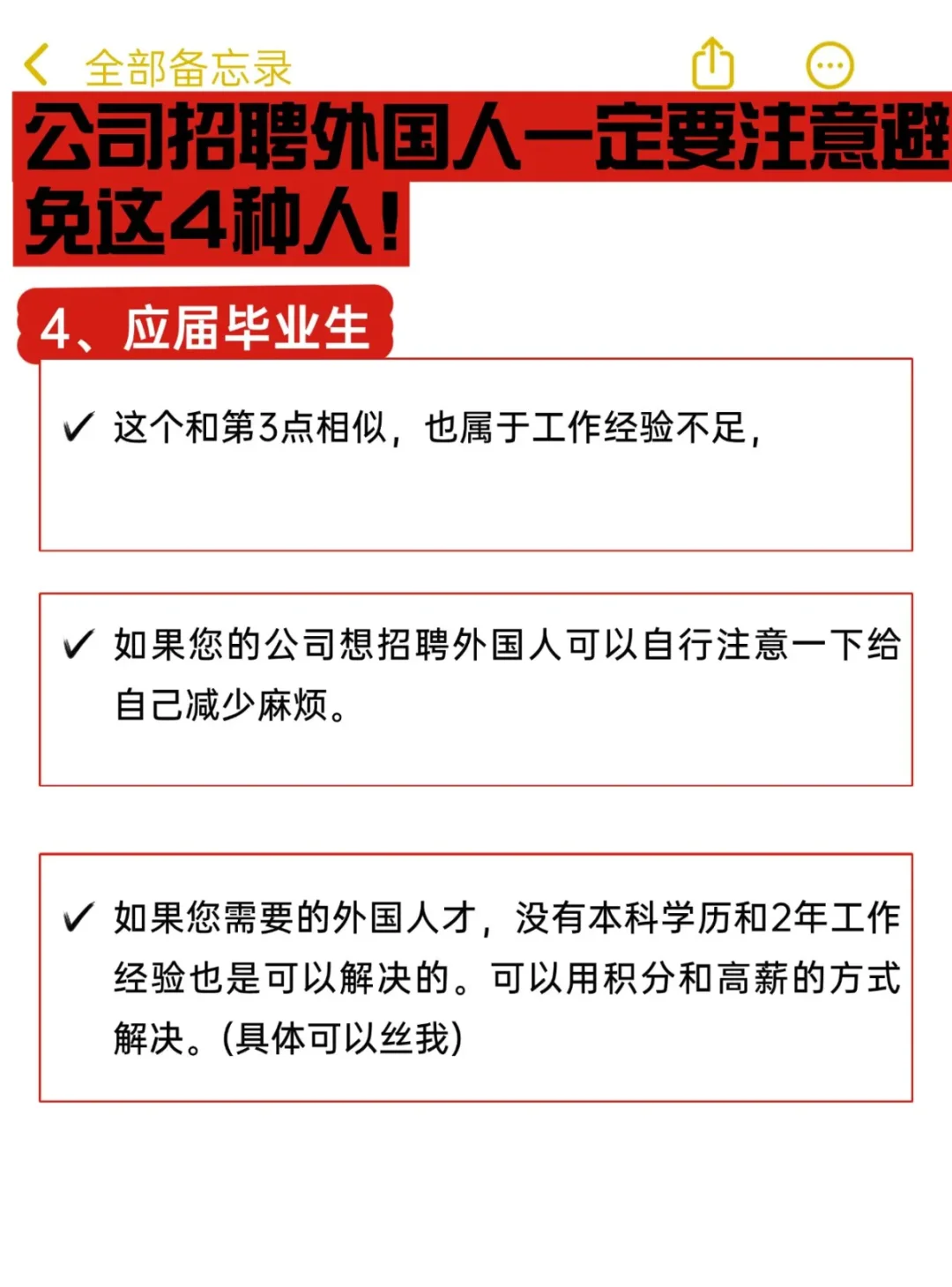 公司招聘外国人一定要注意避免这4种人!