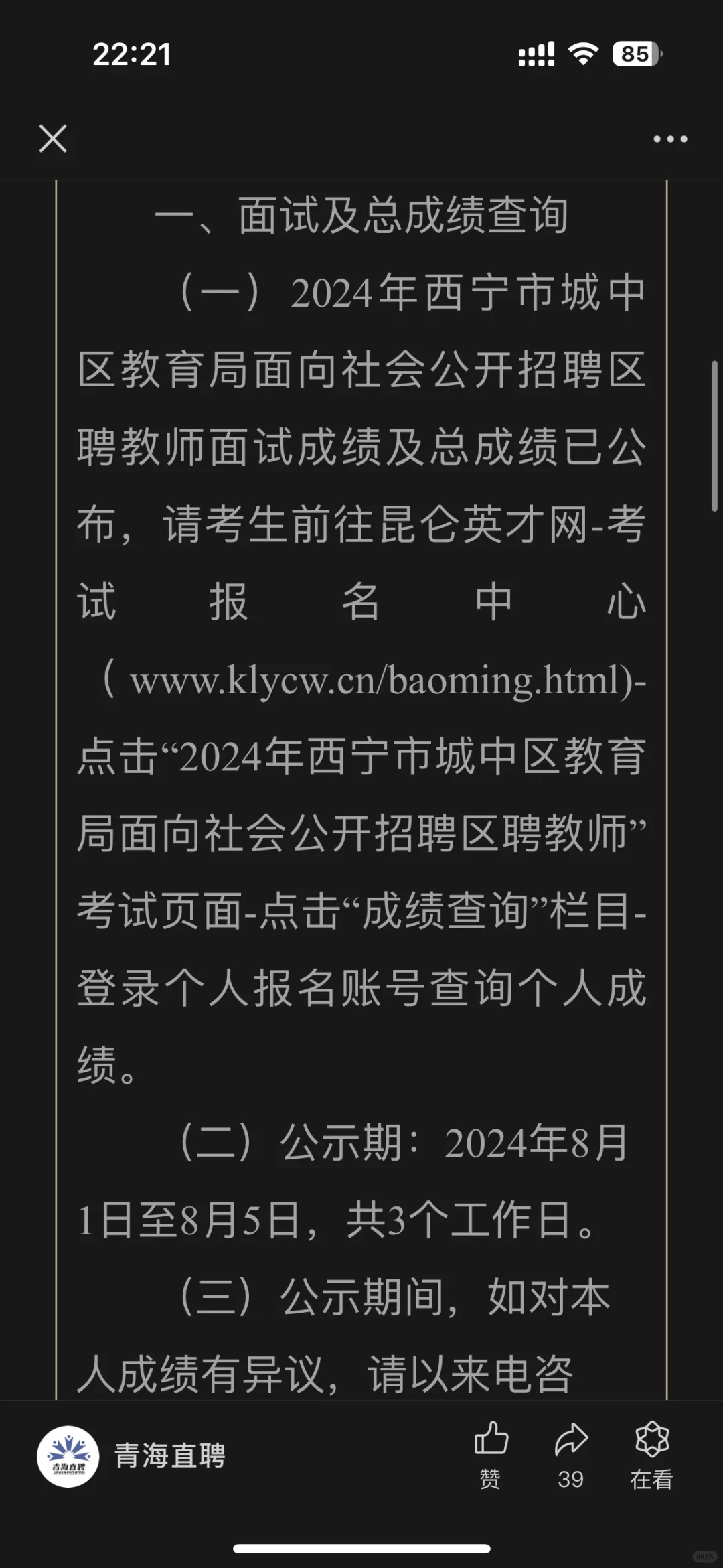 24西宁城中区聘