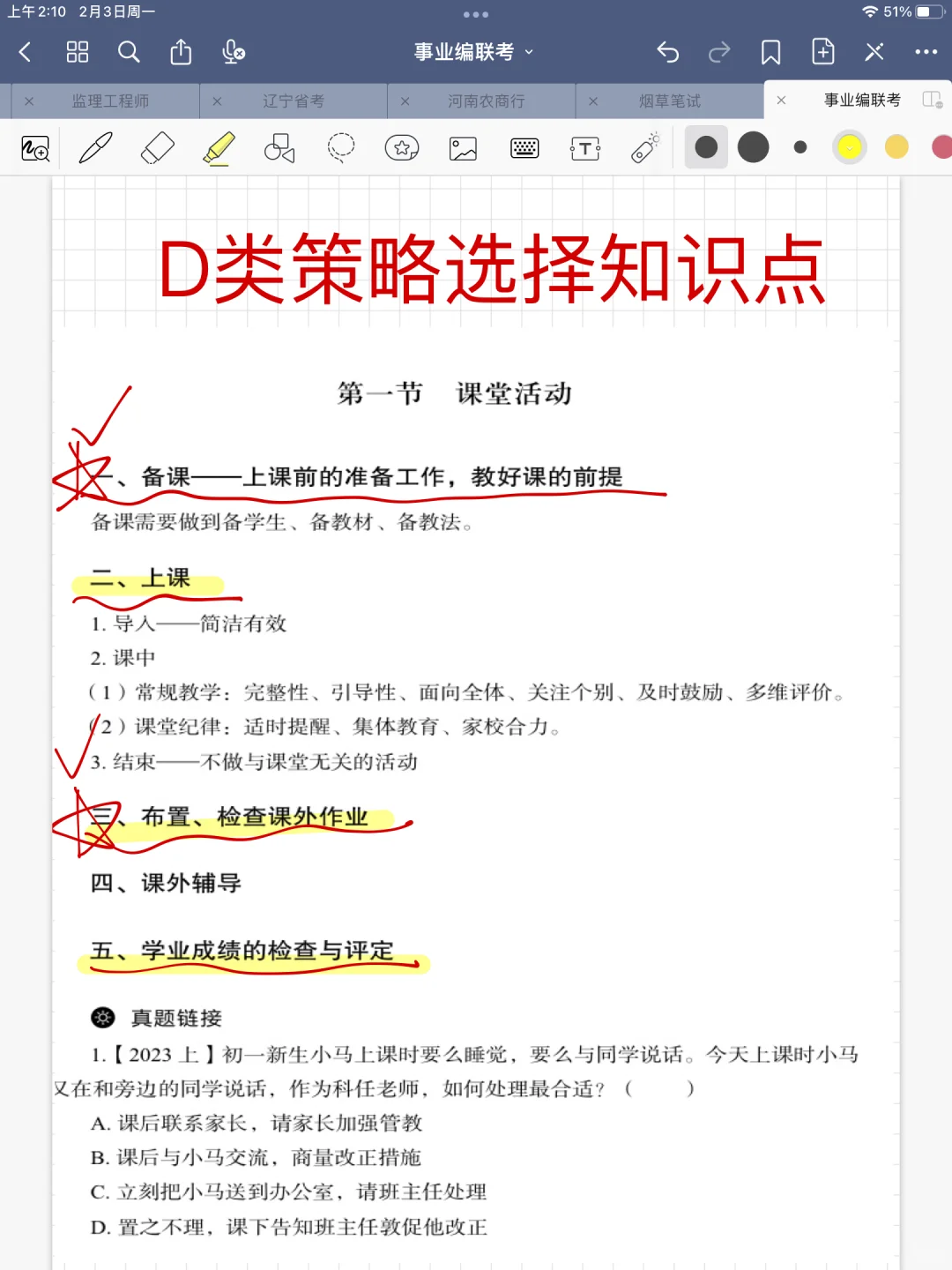 2025山西教师招聘｜今年是很容易的一年‼️