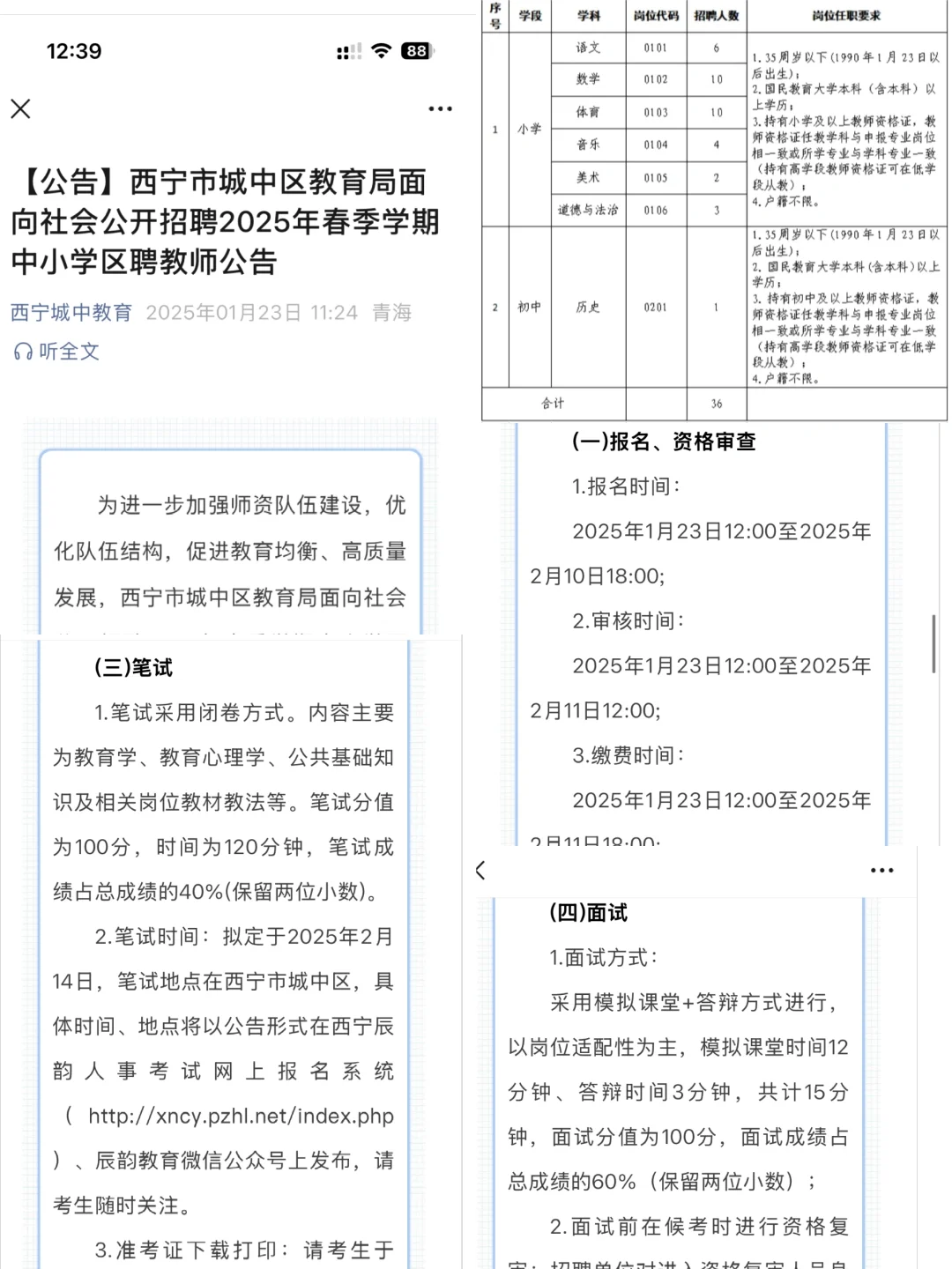 25年城中区区聘春招公告