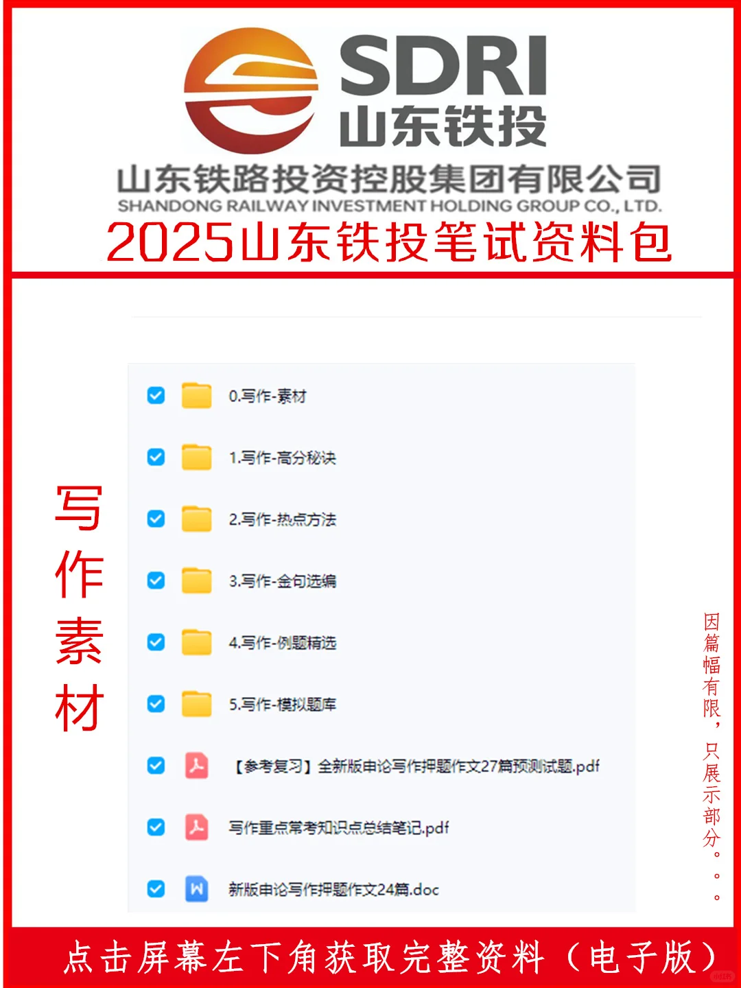 2025山东铁投集团笔试考什么？