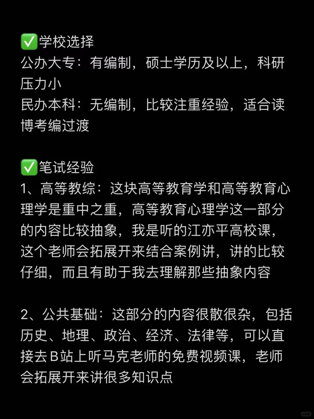 硕士进大专 超真诚经验（仅限山东地区）