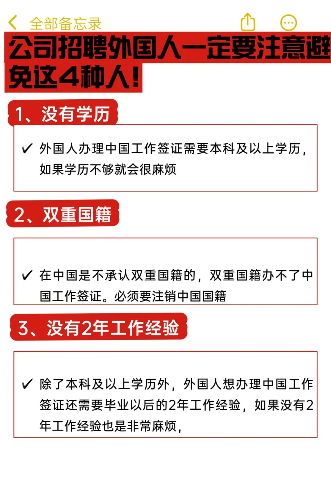公司招聘外国人一定要注意避免这4种人!